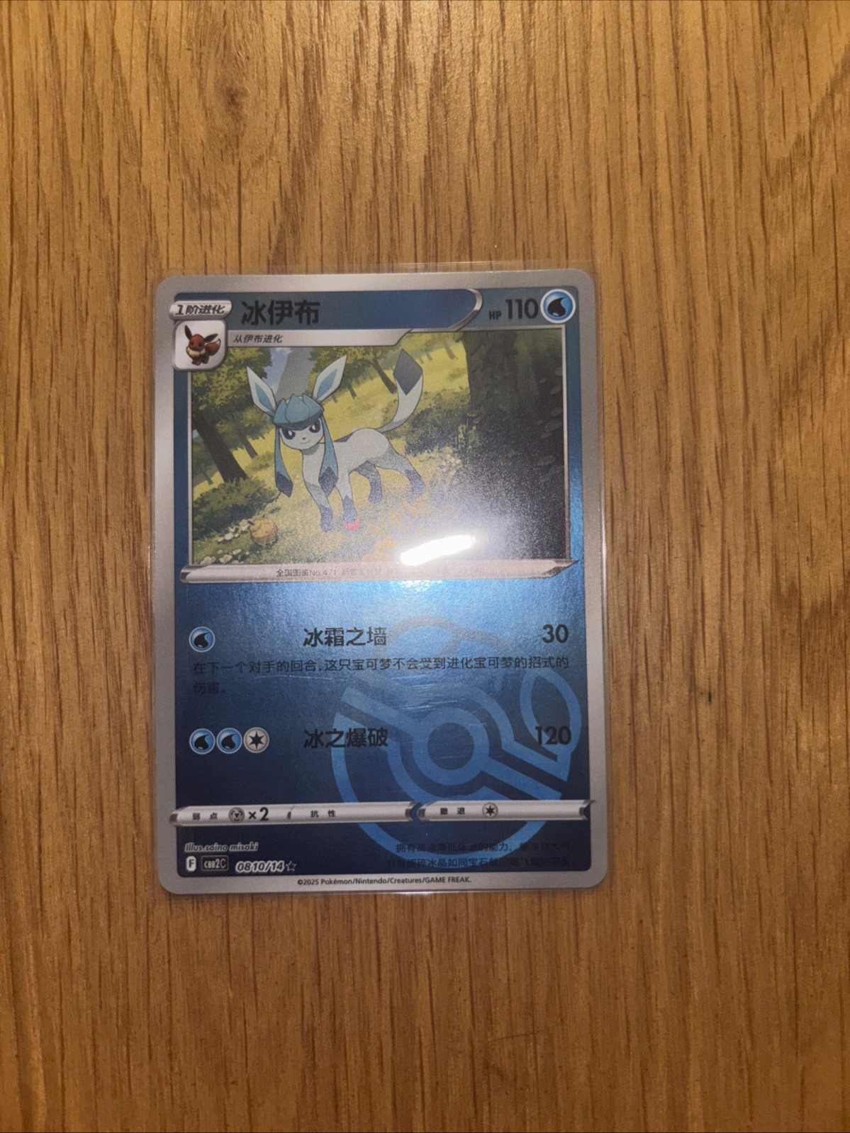 Tarjeta Pokemon Aquana Holo CBB2C 0810/14 Gem Pack Vol 2 NM Master Ball Vaporeon