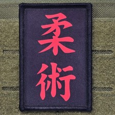 Jiu Jitsu Patch Moral Tactical Meme Japanese USA Symbol Hook & Loop 3x2