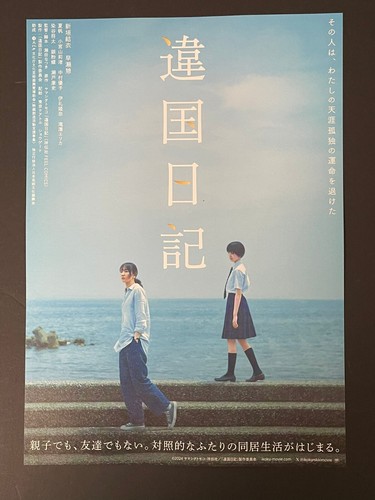 Foreign diary 2024 Natsuki Seta Japanese B5 Flyer Chirashi Movie Poster