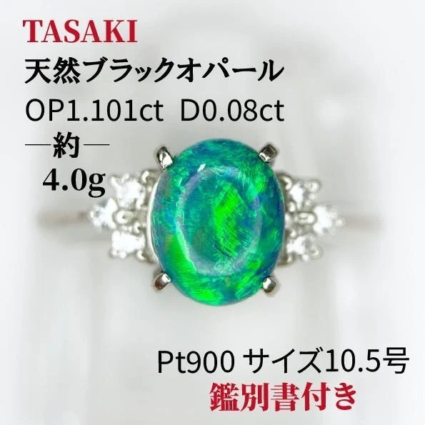 CERTIFIED Tasaki 1.1ct Natural Black Opal Pt900 0.08ct Diamond Ring 4g US:5.75 - Изображение 3 из 4