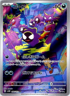GASTLY 080/071 JAPANESE WILD FORCE SV5K LP