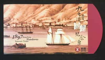 1997 Hong Kong MTR CorporationHandover Souvenir train ticket metro