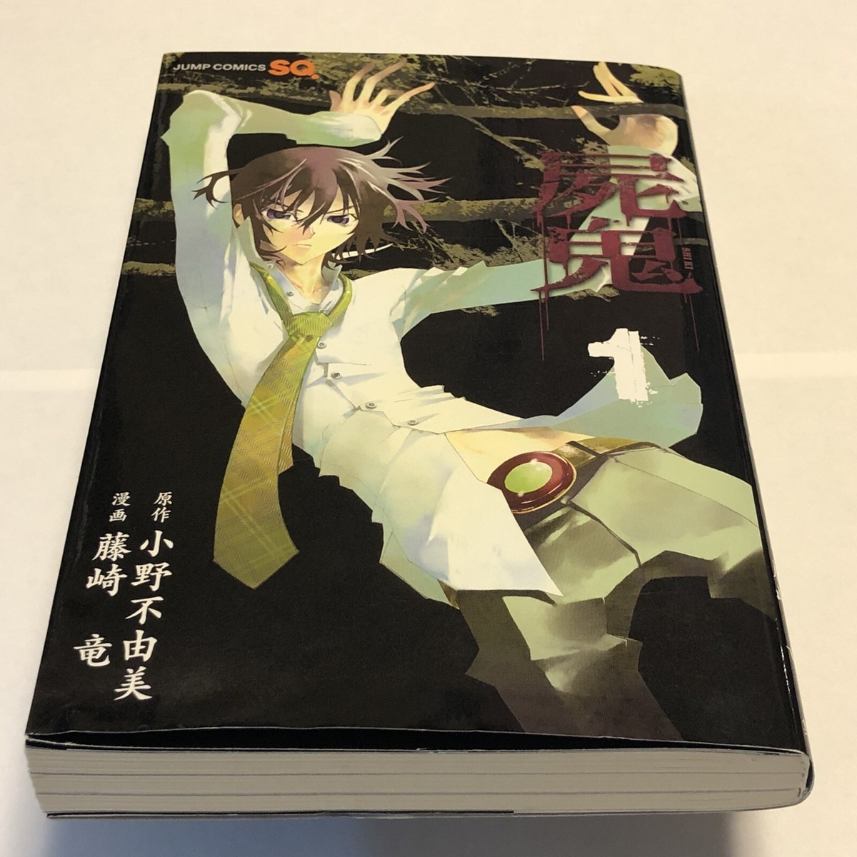 Shiki Vol.1 2008 1st Printing Ryu Fujisaki Manga Comic Japan | eBay
