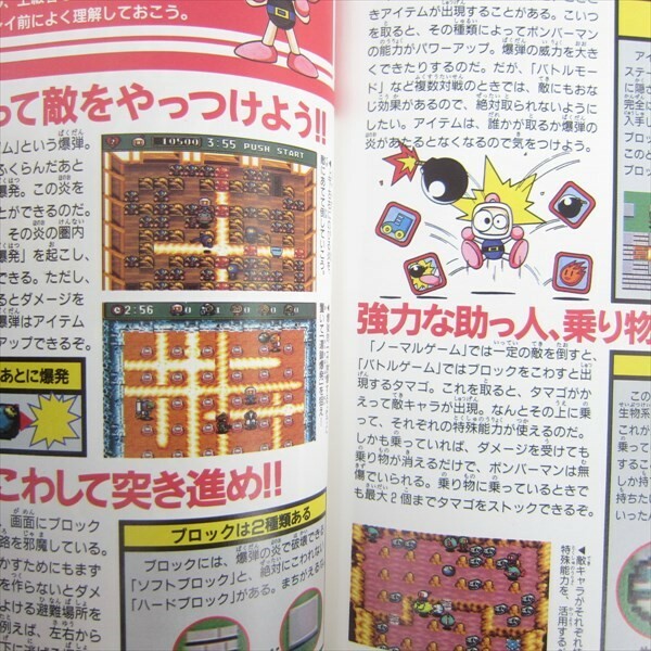 SUPER BOMBERMAN 4 Hudson Official Guide w/Sticker SNES Japanese