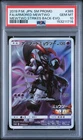 2019 POKEMON JAPANESE SM PROMO #365 FULL ART/ARMORED MEWTWO PSA 10