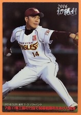 Takahiro Norimoto Calbee Professional Baseball Chips Japan League Card TCG FW-06
