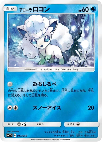 Alolan Vulpix 013/049 Sm2+: Facing a New Trial
