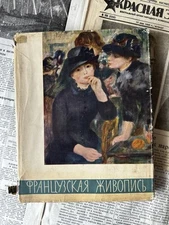 ФРАНЦУЗСКАЯ ЖИВОПИСЬ В МУЗЕЯХ ССР Советская Русская Картина Soviet Art USSR GDR