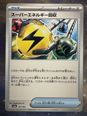 Superior Energy Retrieval 141/187 Sv8a: Terastal Fest Ex Regular (Japanese)