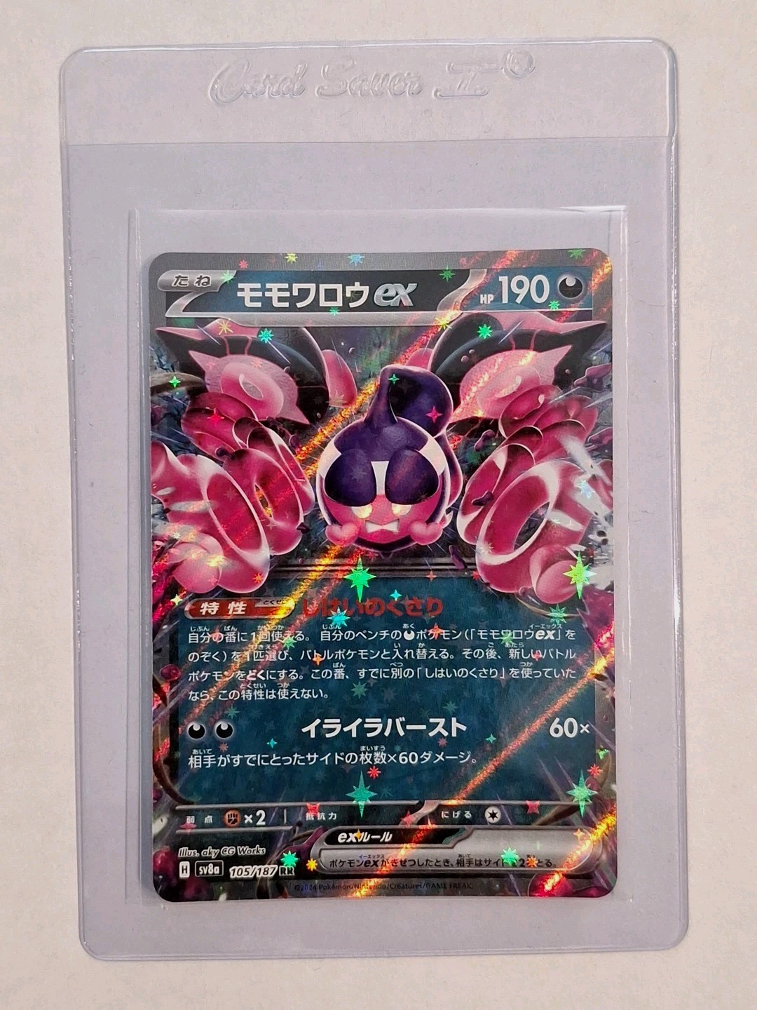 Pecharunt ex Double Rare SV8a: Terastal Fest ex 105/187 NM