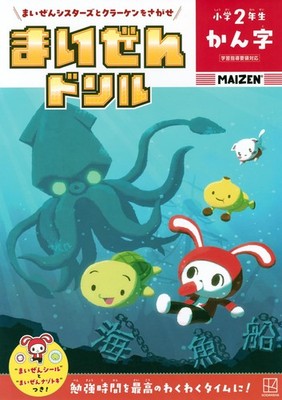 Kodansha Maizen Drill 2Nd Grade Kanji (Taschenbuch)