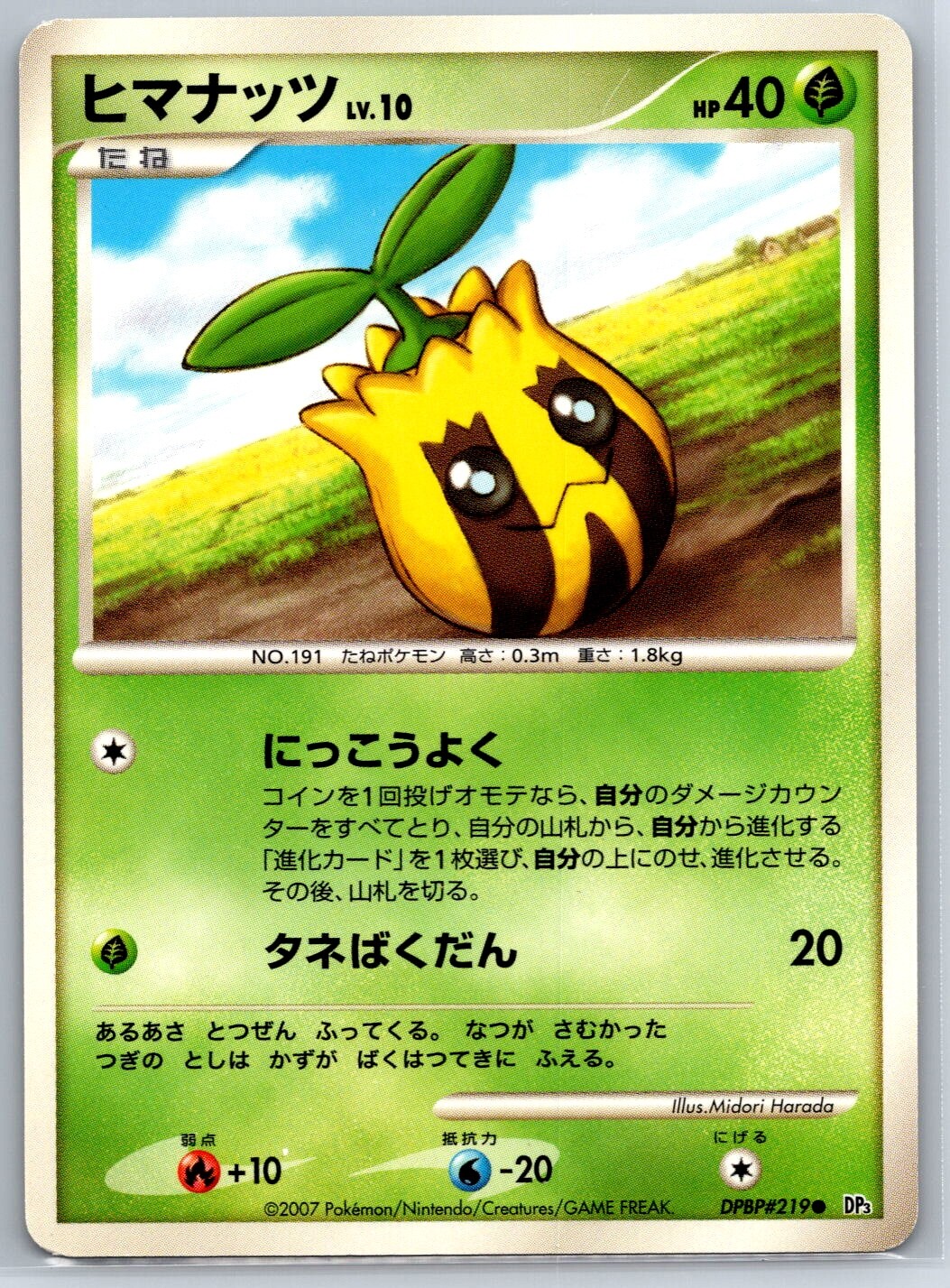Sunkern - Shining Darkness DP3 Unlimited DPBP#219 Pokemon Card NM
