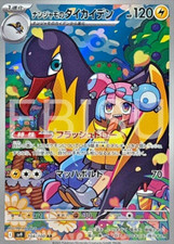 Prix de Iono's Killowattrel #104 | Pokemon Japanese Battle