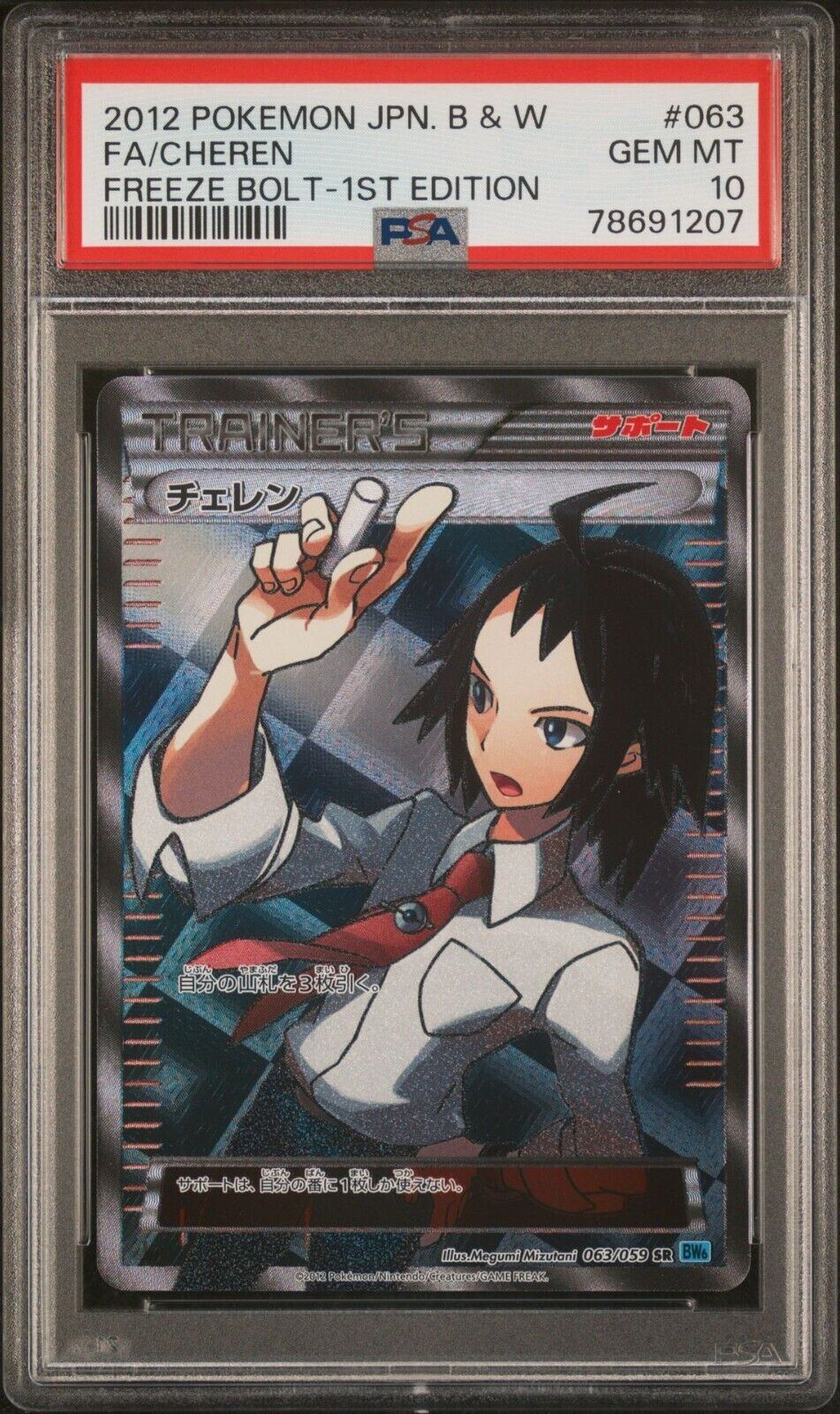 Cheren 2012 Japanese Black & White: Freeze Bolt #063/059 1st Cheren 2012 Japanese Black & White: Freeze Bolt #063/059 1st