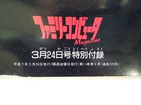 (Tube E101) 4th Super Robot Wars Strategy Book Family Computer Magazine