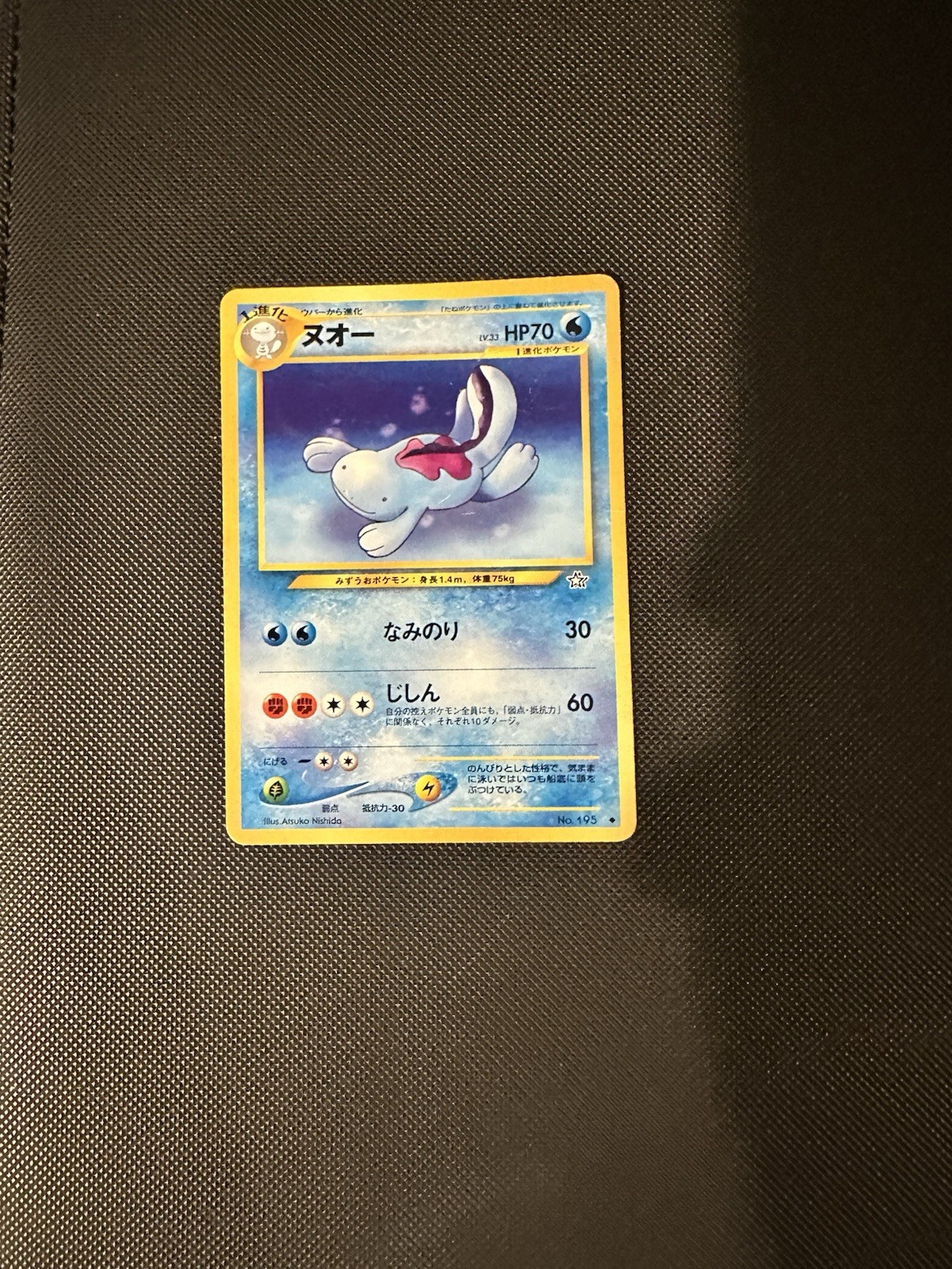 Quagsire No. 195 Neo Genesis Pokemon Japanese LP 