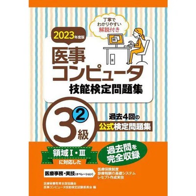 Medical Computer Skills Test 3rd Grade Exam Questions Book 2023 For Ages 14+
