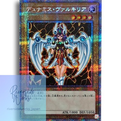 Yu-Gi-Oh Dynamis Walküre Prismatic Secret Rare WPP1-JP000