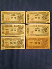 Japan - Lot of 6 Japanese 1947 10 Sen Banknotes Bank of Japan (日本銀行) Shōwa