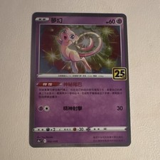 Mew 002/028 S8a: 25th Anniversary Collection for sale | eBay