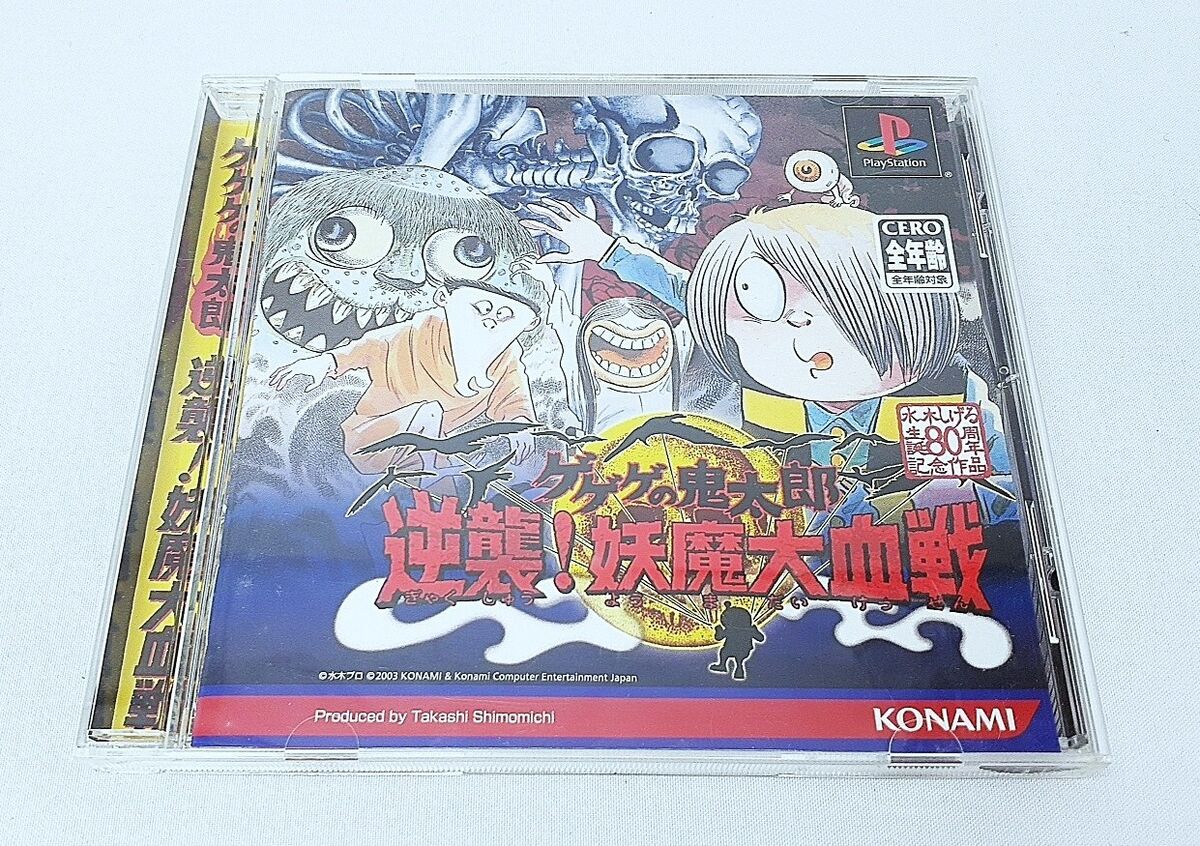 PS1 Gegege No Kitaro Gyakushu! Youma Daikessen Playstation PS1 Gegege No Kitaro Gyakushu! Youma Daikessen Playstation