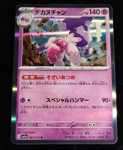 Pokemon Tinkaton Holo 43/73 Triplet Beat Japanese