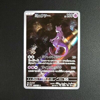 Pokemon TCG - SV2a - 183/165 (AR) - Mewtwo