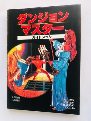 Dungeon Master Guide Book Strategy PC Sealed page (ungeöffnet) Map Hiroshi...
