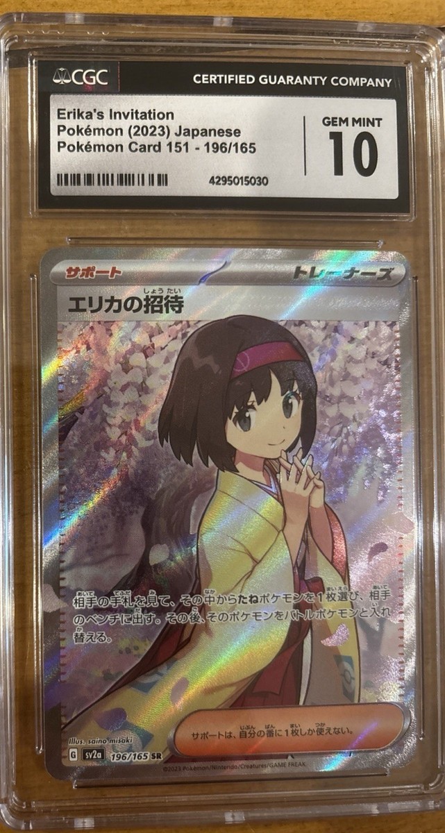 Erika's Invitation 206/165 Sv2a: Pokemon Card 151 Holo