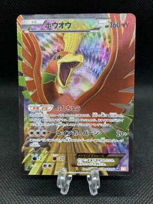 Ho-Oh EX 051/050 SR 1st Ed. Dragons Exalted 2012 BW5 Pokemon Card