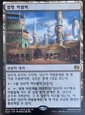 Inventors' Fair Kaladesh Non-foil - #247 Magic: The Gathering Korean