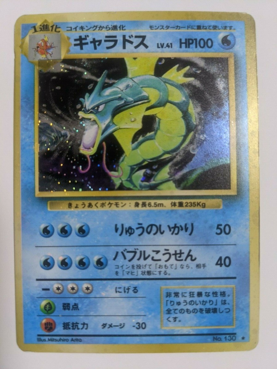 Gyarados Pokemon Card Old back TCG Japanese Japan No.130 1996 F/S Gyarados Pokemon Card Old back TCG Japanese Japan No.130 1996 F/S