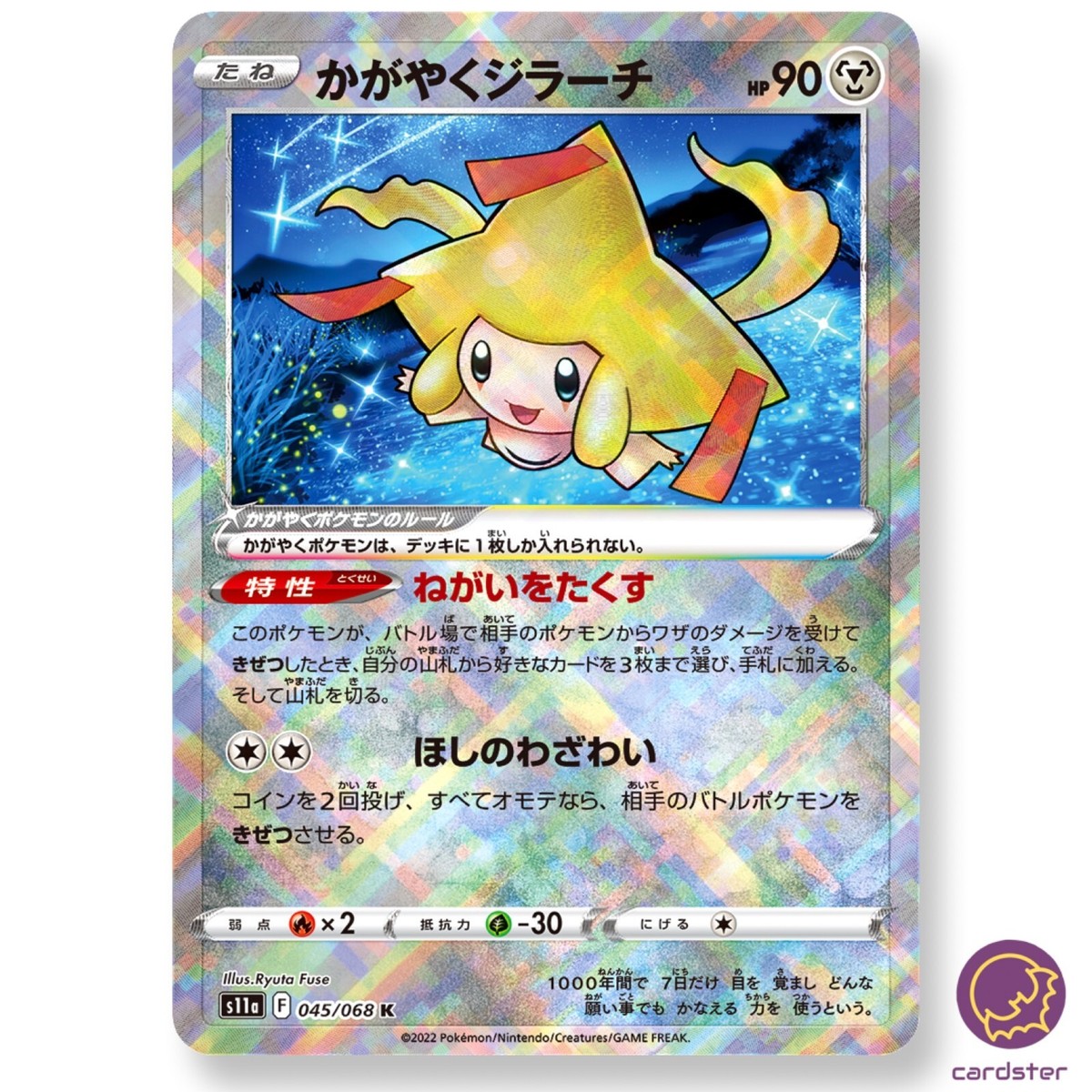 ★PSA10★【かがやくジラーチ/K/S11a】JIRACHI 045/068 s-l1200.jpg