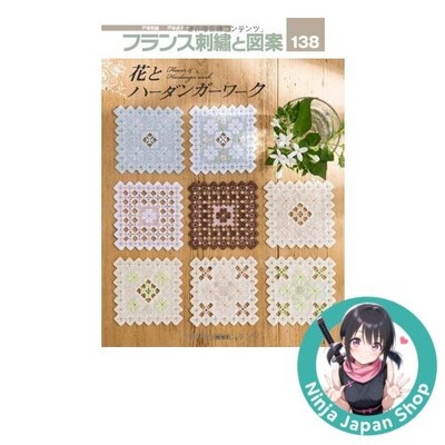 French Embroidery and Patterns Vol.138 Flowers Hardanger Work Japanese Book NEW