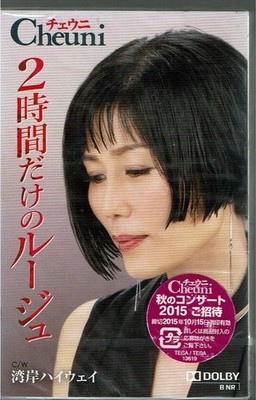 Cheuni Cassette 2 Hours Rouge Wangan Highway bC