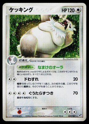 Slaking 059/082 Holo Rare Clash of the Blue Sky Pokemon Japanese Lightly Played