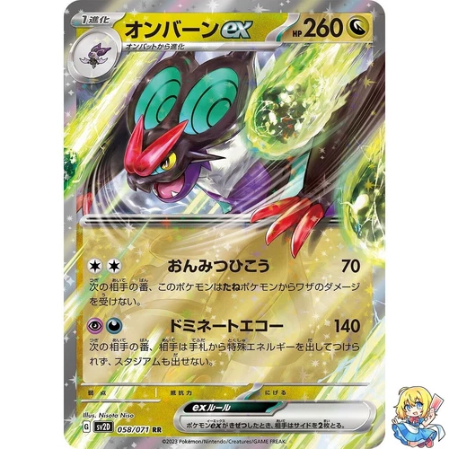 Pokemon Card Japanese Noivern ex 058/071 RR Holo Clay Burst sv2D 2023