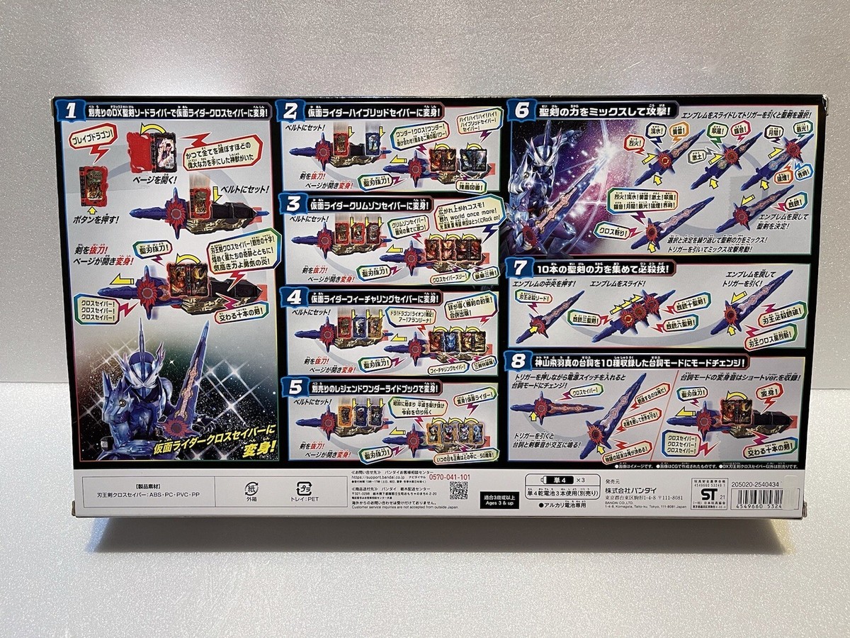 どらごん BANDAI Kamen Rider Saber DX HAOUKEN XROSS SABER | eBay