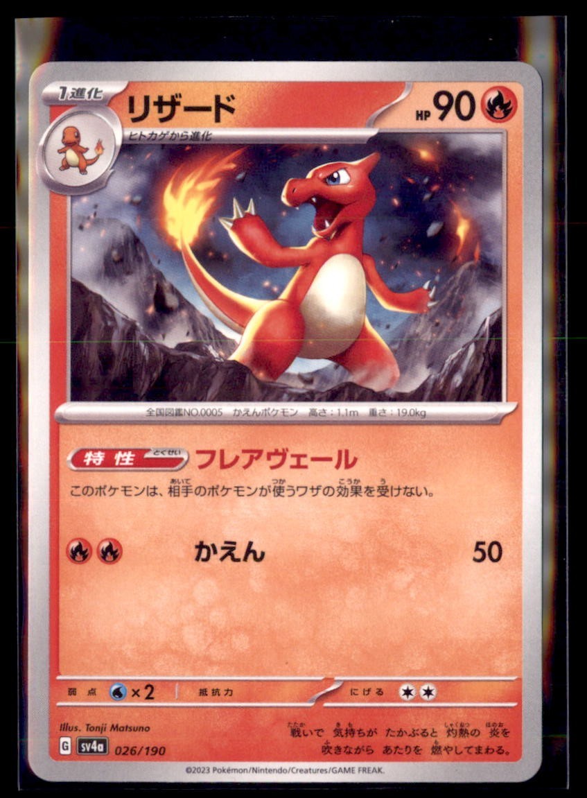 Charmeleon 26/190 SV4a Shiny Treasure ex Pokemon Non Holo Japanese 4 Card Lot