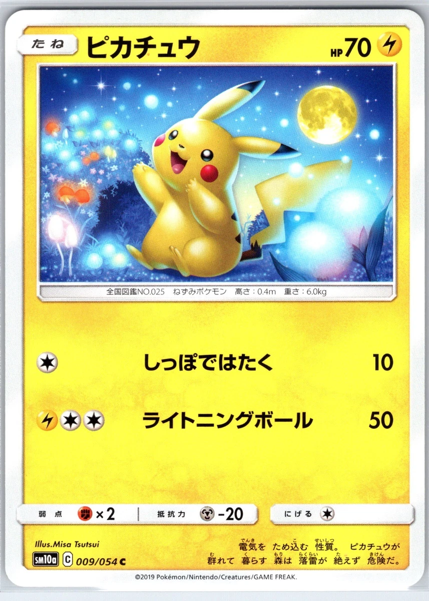 ピカチュウ 009/054 c SM10a Pikachu 009/054 Sm10a: Gg End for sale | eBay