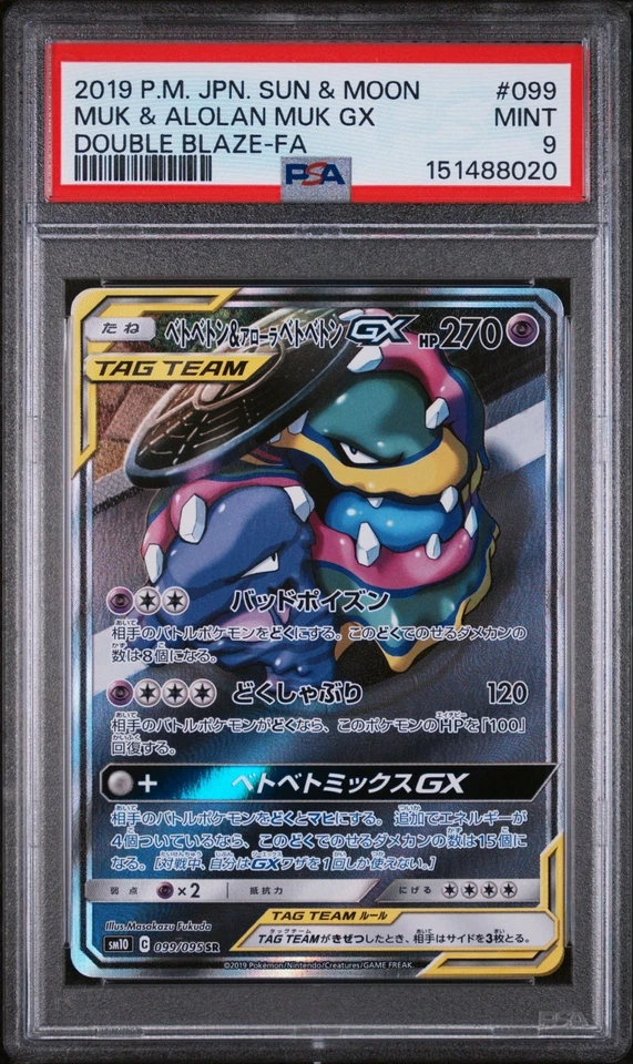 US SELLER PSA 9 Muk & Alolan Muk GX 099/095 SR SM10 Double Blaze Japanese - Image 1 of 1