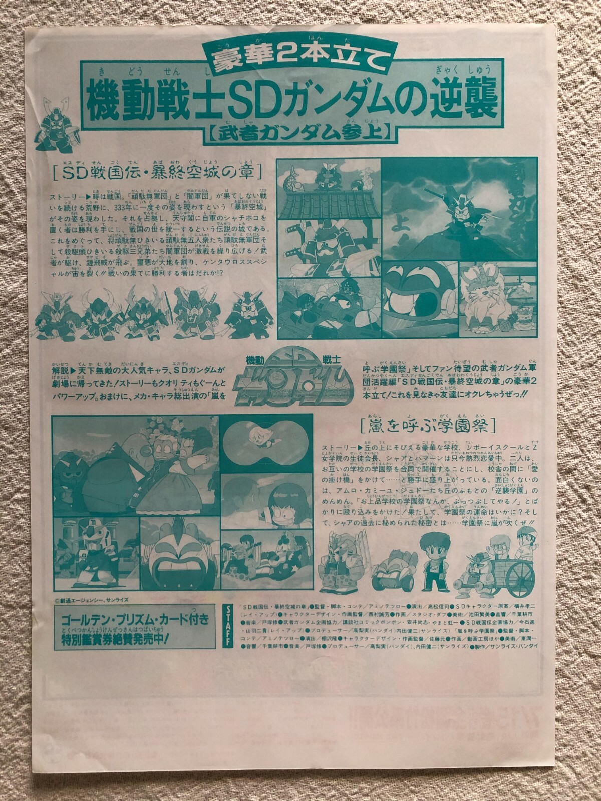 Super Deformed Gundam Sd 19 Movie Flyer Mini Poster Japanese Chirashi Ebay Super Deformed Gundam Sd 19 Movie Flyer Mini Poster Japanese Chirashi Ebay