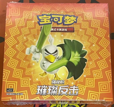 IN STOCK Pokemon Chinese Sword & Shield CS2.5C Enhanced Booster Box Sealed
