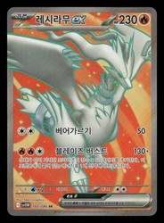 Reshiram ex 160/086 SV11W White Flare Super Rare Japanese Pokemon Card