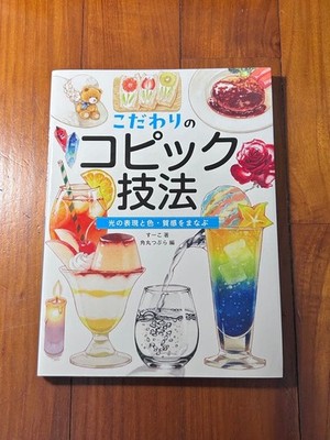 Copic Technique Book Suuko Light Color Texture How to Draw Anime Art Japan NEW