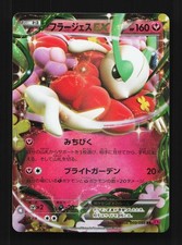 florges ex pokemon card value Florges-EX (Full Art)