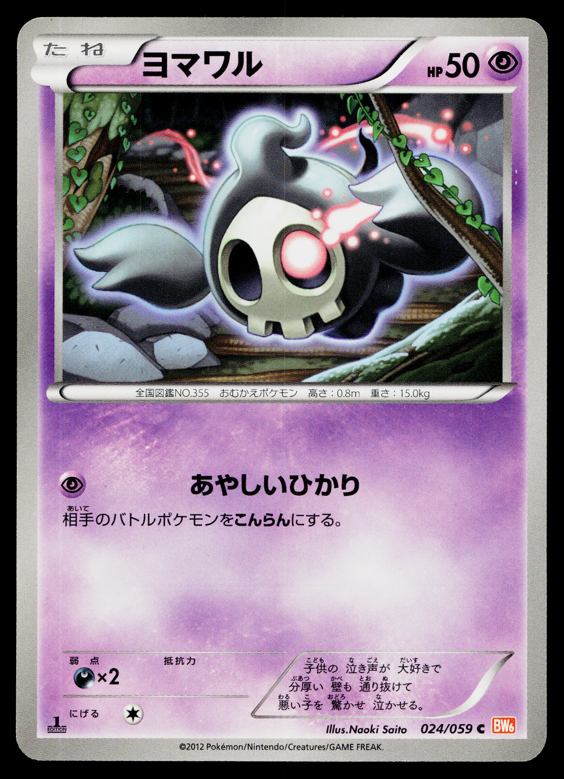 DUSKULL 024/059 COLD FLARE JAPANESE POKEMON TCG