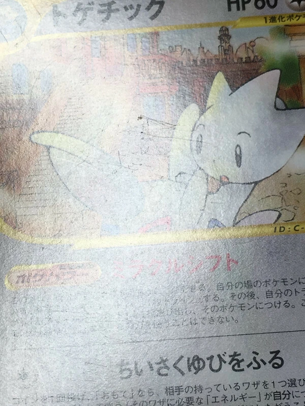 Togetic Pokemon 2002 E-Series E2 The Town on No Map Japanese 061/092 EX - Image 3 of 4