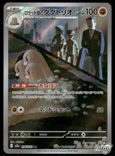 2025 Near Mint Pokemon Team Rocket's Dugtrio 206/193 AR MEGA Dream m2a Japanese