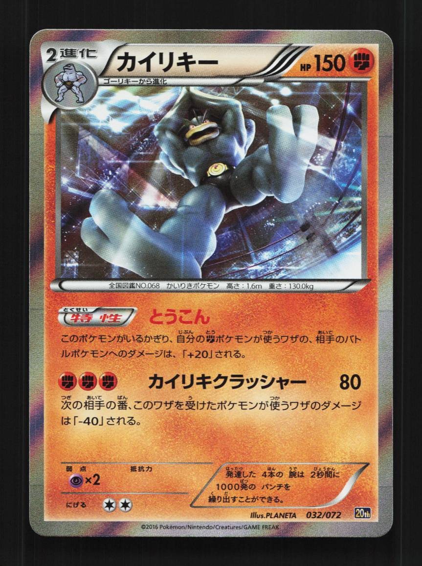 Machamp 032/072 NM BREAK Starter Pack Japanese Pokemon Card TCG